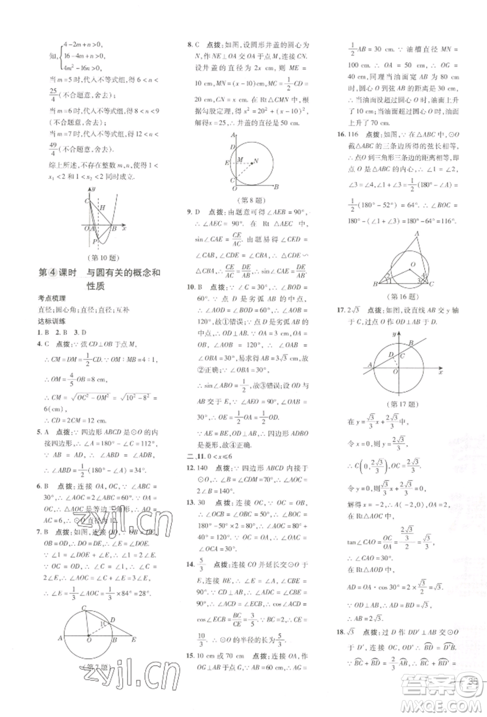 吉林教育出版社2022點(diǎn)撥訓(xùn)練課時(shí)作業(yè)本九年級(jí)下冊(cè)數(shù)學(xué)湘教版參考答案