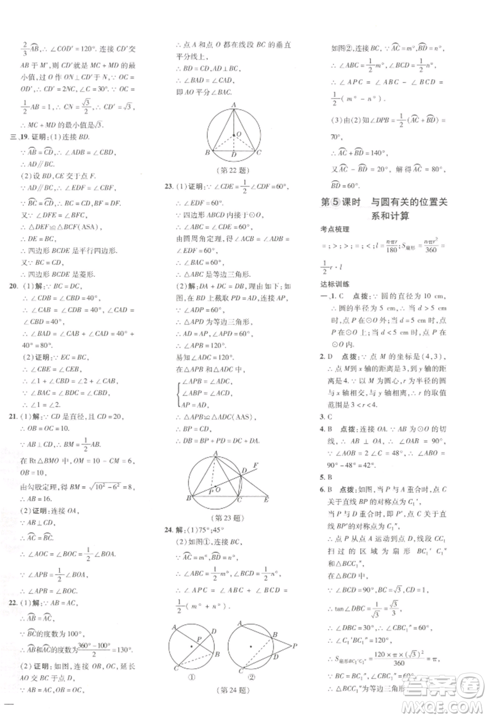 吉林教育出版社2022點(diǎn)撥訓(xùn)練課時(shí)作業(yè)本九年級(jí)下冊(cè)數(shù)學(xué)湘教版參考答案