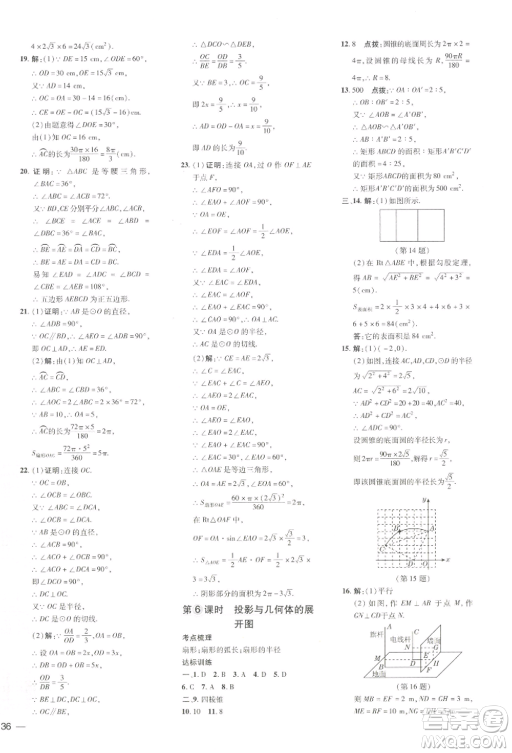 吉林教育出版社2022點(diǎn)撥訓(xùn)練課時(shí)作業(yè)本九年級(jí)下冊(cè)數(shù)學(xué)湘教版參考答案