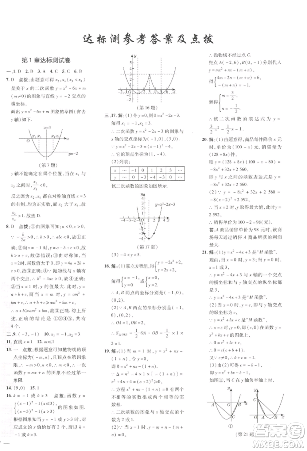 吉林教育出版社2022點(diǎn)撥訓(xùn)練課時(shí)作業(yè)本九年級(jí)下冊(cè)數(shù)學(xué)湘教版參考答案