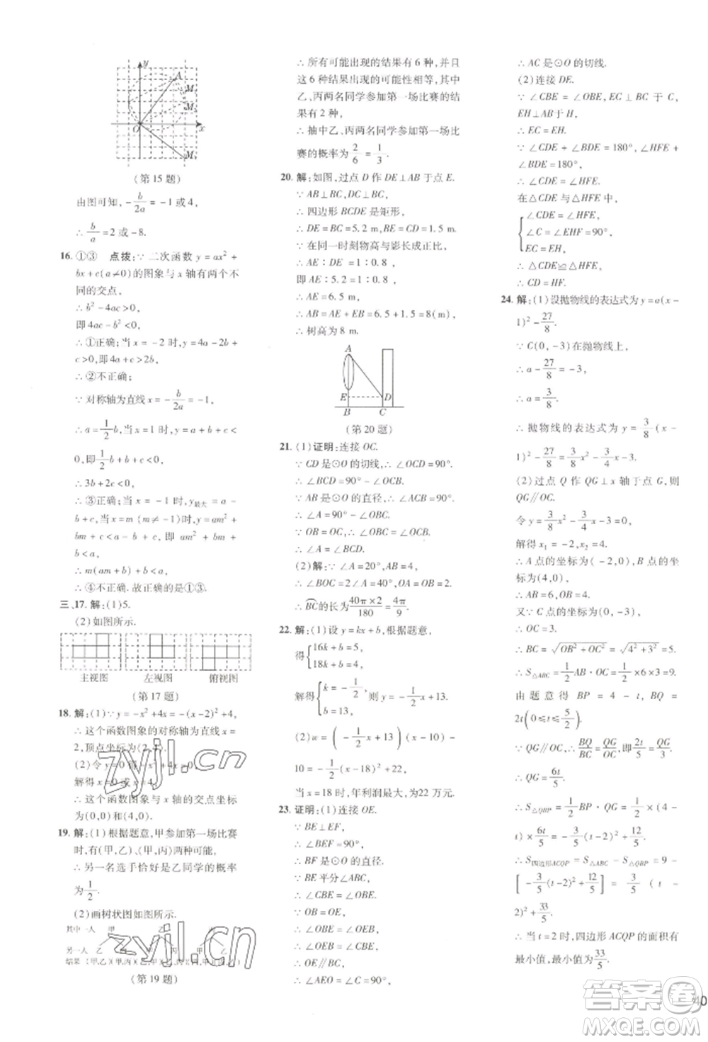 吉林教育出版社2022點(diǎn)撥訓(xùn)練課時(shí)作業(yè)本九年級(jí)下冊(cè)數(shù)學(xué)湘教版參考答案