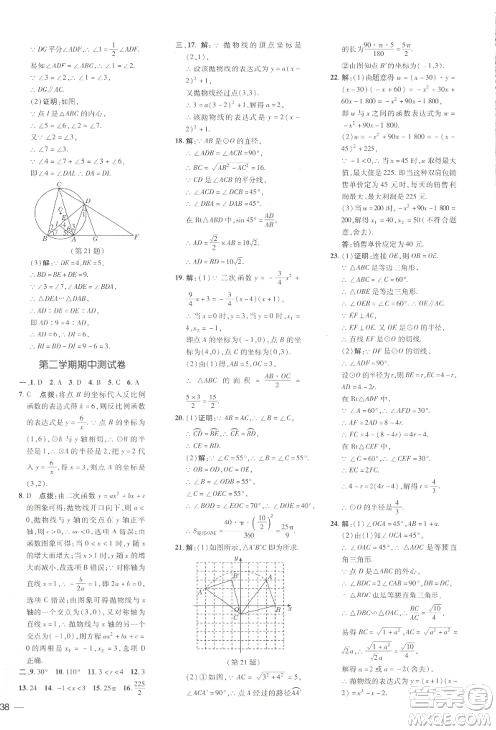 吉林教育出版社2022點(diǎn)撥訓(xùn)練課時(shí)作業(yè)本九年級(jí)下冊(cè)數(shù)學(xué)湘教版參考答案