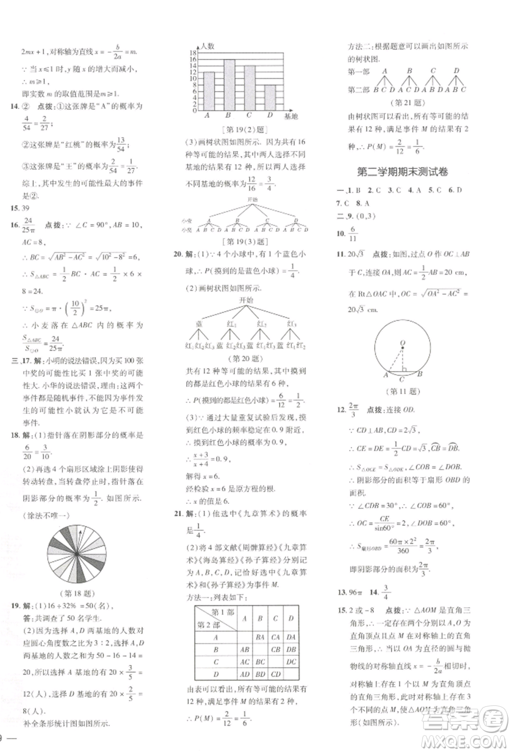 吉林教育出版社2022點(diǎn)撥訓(xùn)練課時(shí)作業(yè)本九年級(jí)下冊(cè)數(shù)學(xué)湘教版參考答案