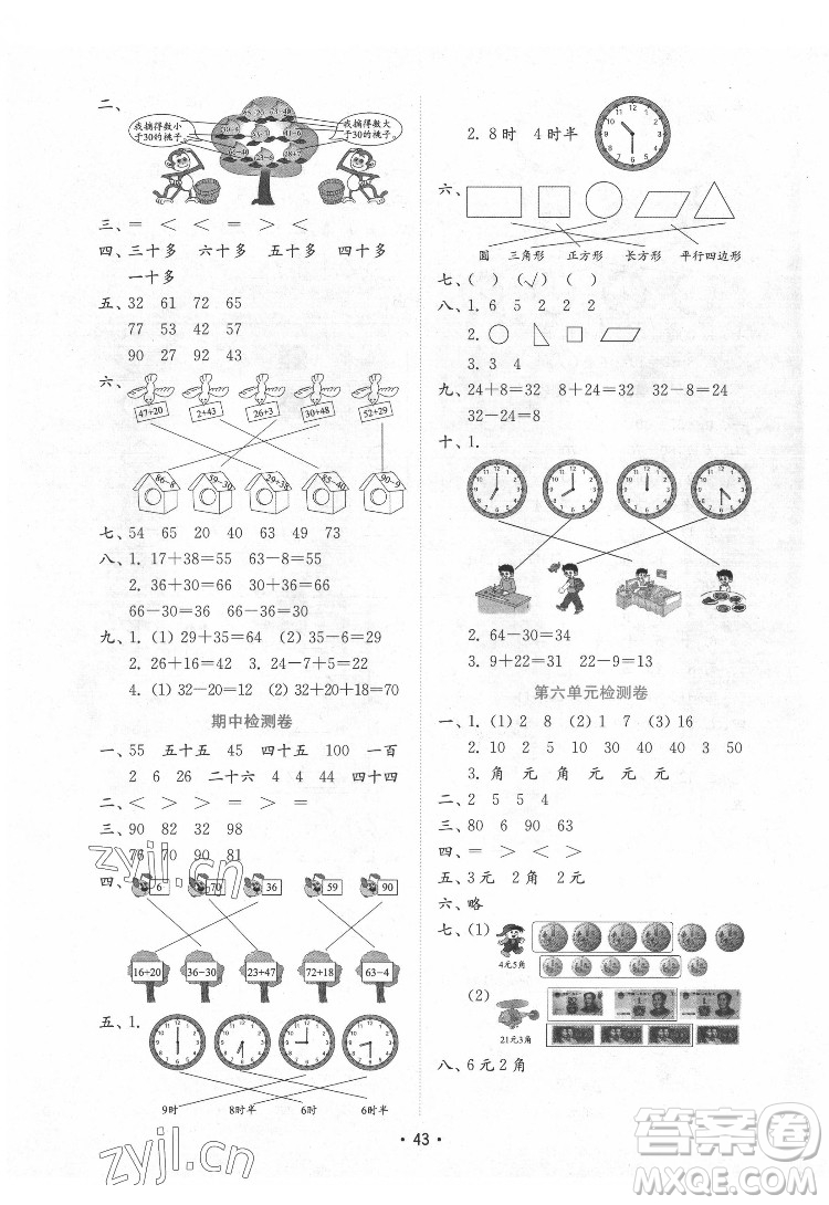 山東教育出版社2022金鑰匙小學(xué)數(shù)學(xué)試卷一年級(jí)下冊(cè)青島版答案