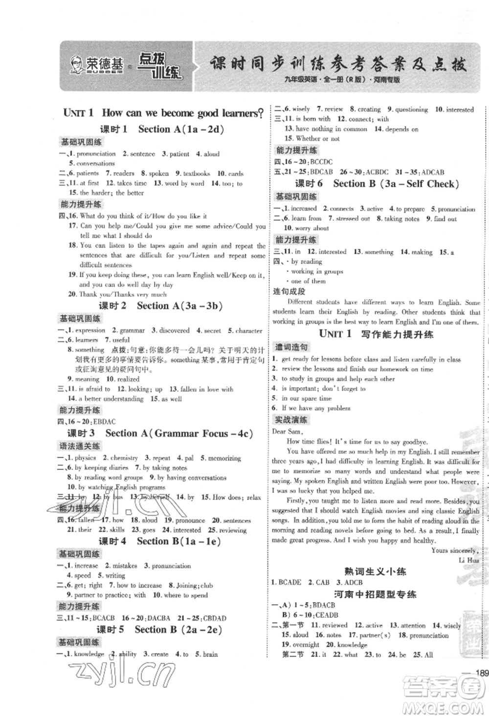 安徽教育出版社2022點(diǎn)撥訓(xùn)練課時作業(yè)本九年級英語人教版河南專版參考答案