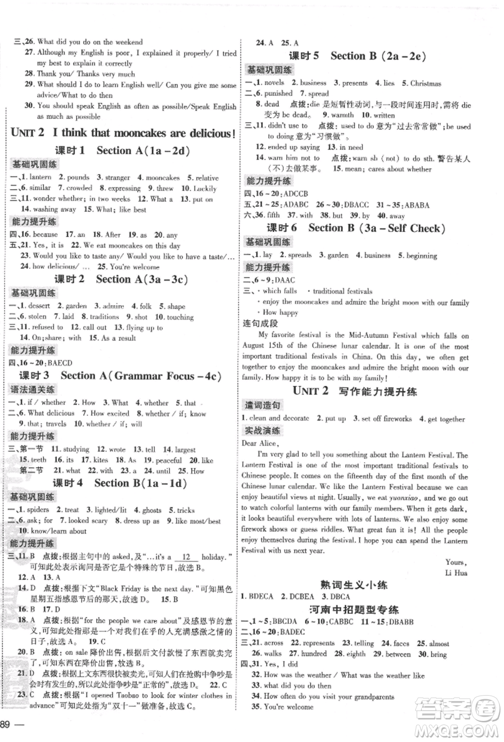 安徽教育出版社2022點(diǎn)撥訓(xùn)練課時作業(yè)本九年級英語人教版河南專版參考答案