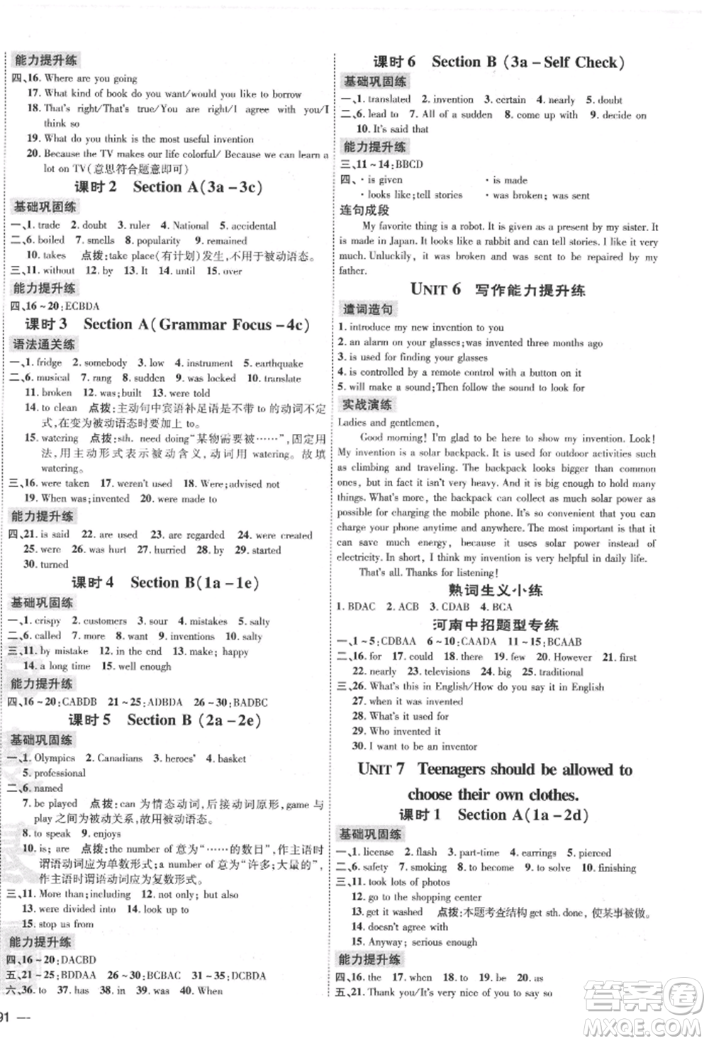 安徽教育出版社2022點(diǎn)撥訓(xùn)練課時作業(yè)本九年級英語人教版河南專版參考答案