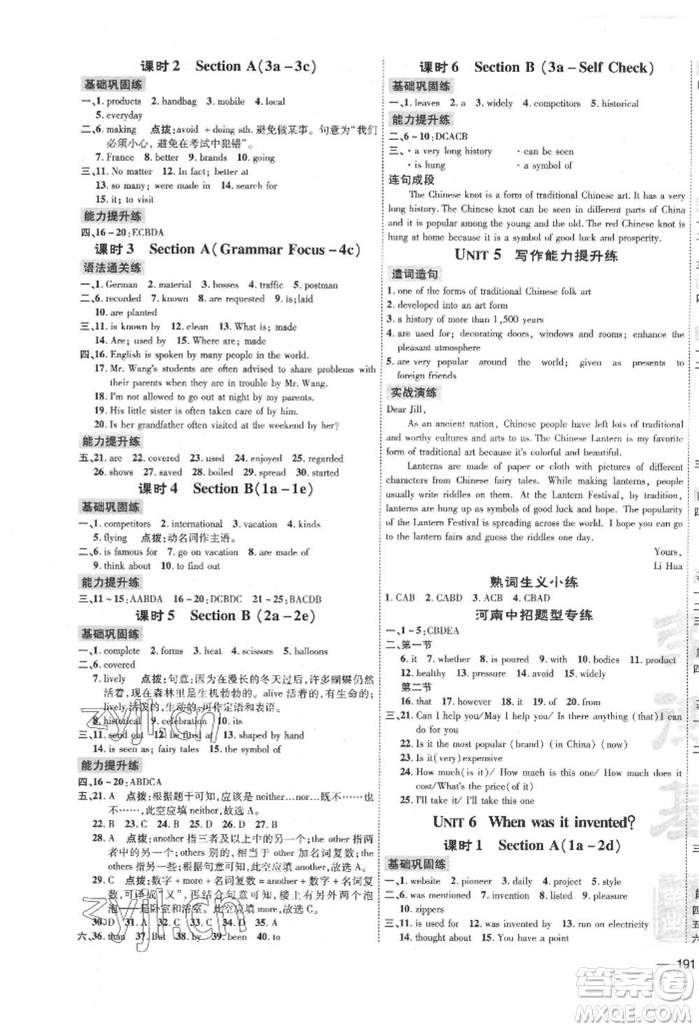安徽教育出版社2022點(diǎn)撥訓(xùn)練課時作業(yè)本九年級英語人教版河南專版參考答案
