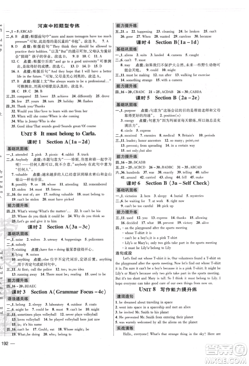 安徽教育出版社2022點(diǎn)撥訓(xùn)練課時作業(yè)本九年級英語人教版河南專版參考答案