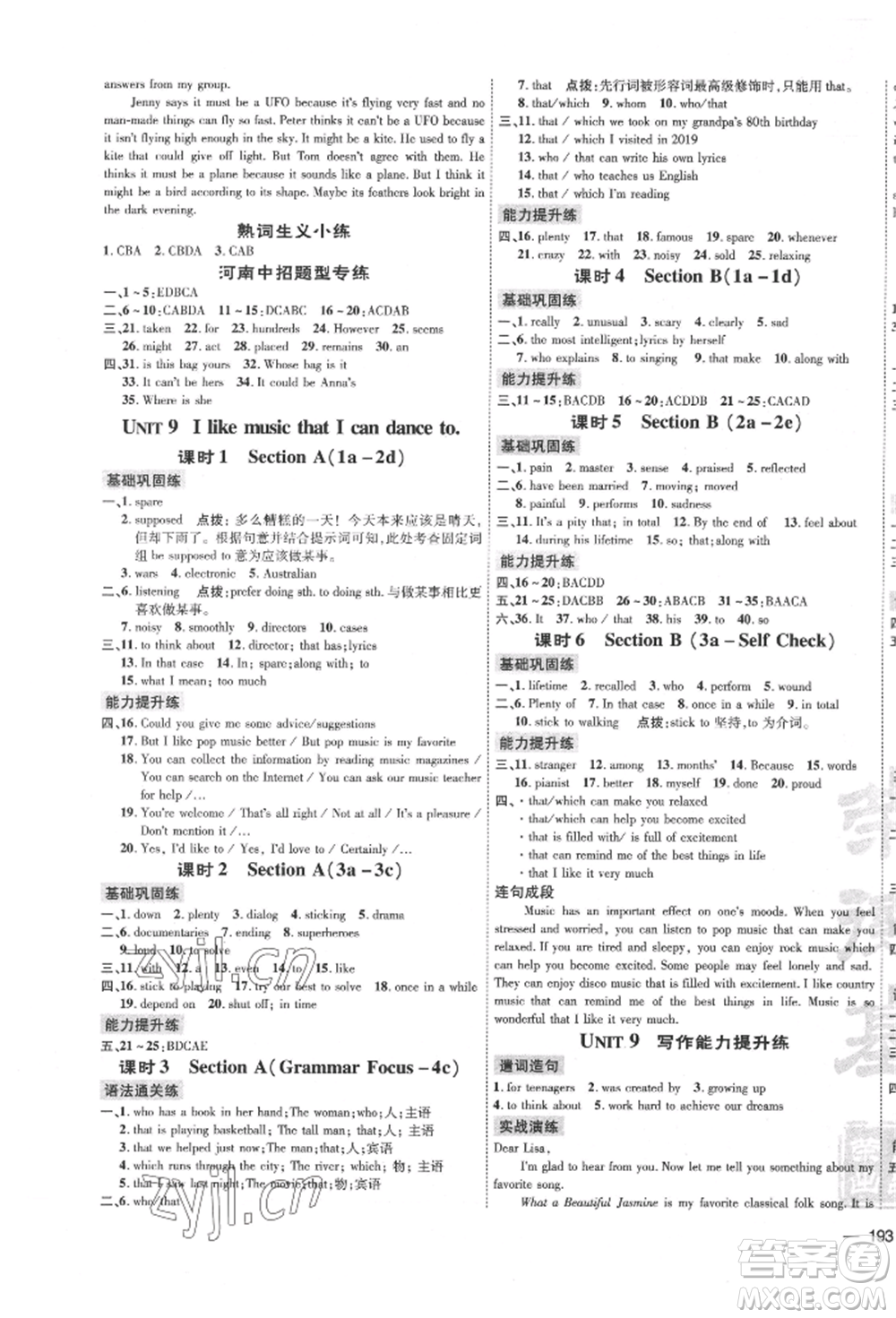安徽教育出版社2022點(diǎn)撥訓(xùn)練課時作業(yè)本九年級英語人教版河南專版參考答案