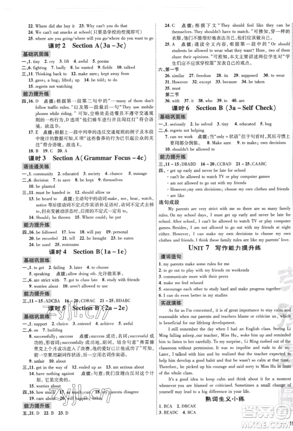 安徽教育出版社2022點(diǎn)撥訓(xùn)練課時作業(yè)本九年級英語人教版河南專版參考答案