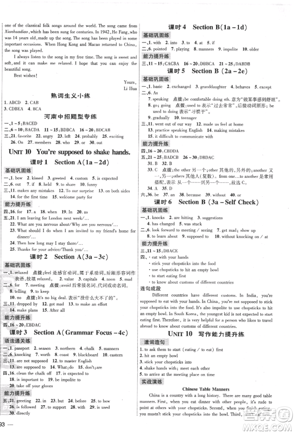 安徽教育出版社2022點(diǎn)撥訓(xùn)練課時作業(yè)本九年級英語人教版河南專版參考答案