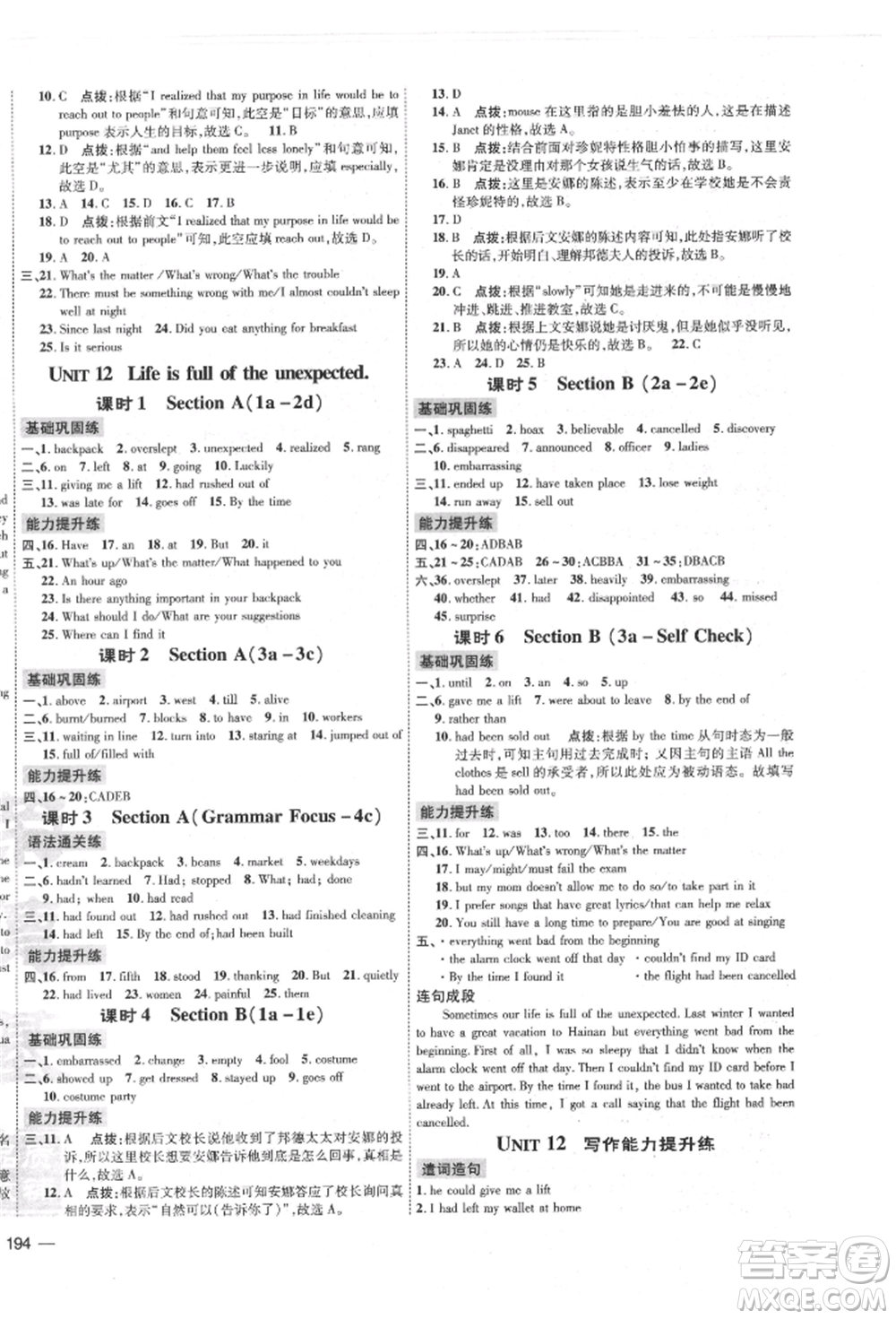 安徽教育出版社2022點(diǎn)撥訓(xùn)練課時作業(yè)本九年級英語人教版河南專版參考答案