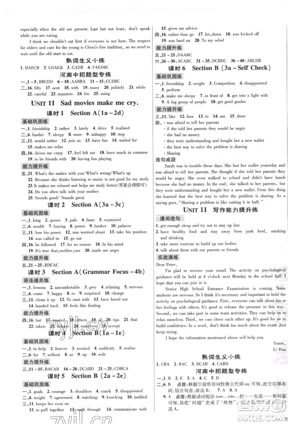 安徽教育出版社2022點(diǎn)撥訓(xùn)練課時作業(yè)本九年級英語人教版河南專版參考答案
