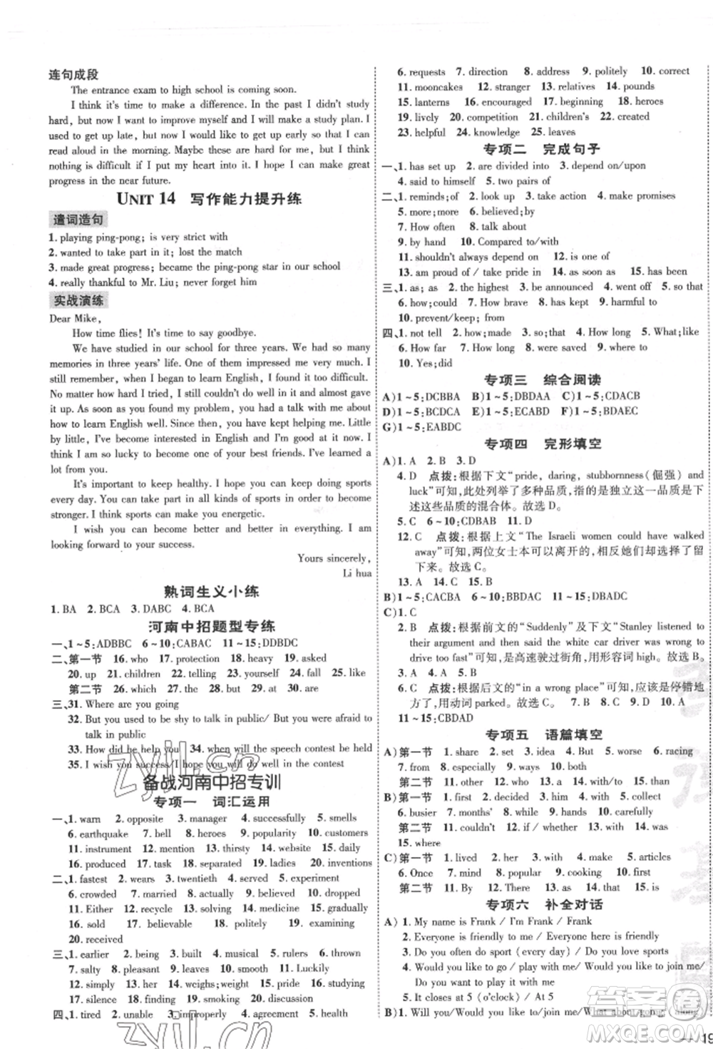 安徽教育出版社2022點(diǎn)撥訓(xùn)練課時作業(yè)本九年級英語人教版河南專版參考答案