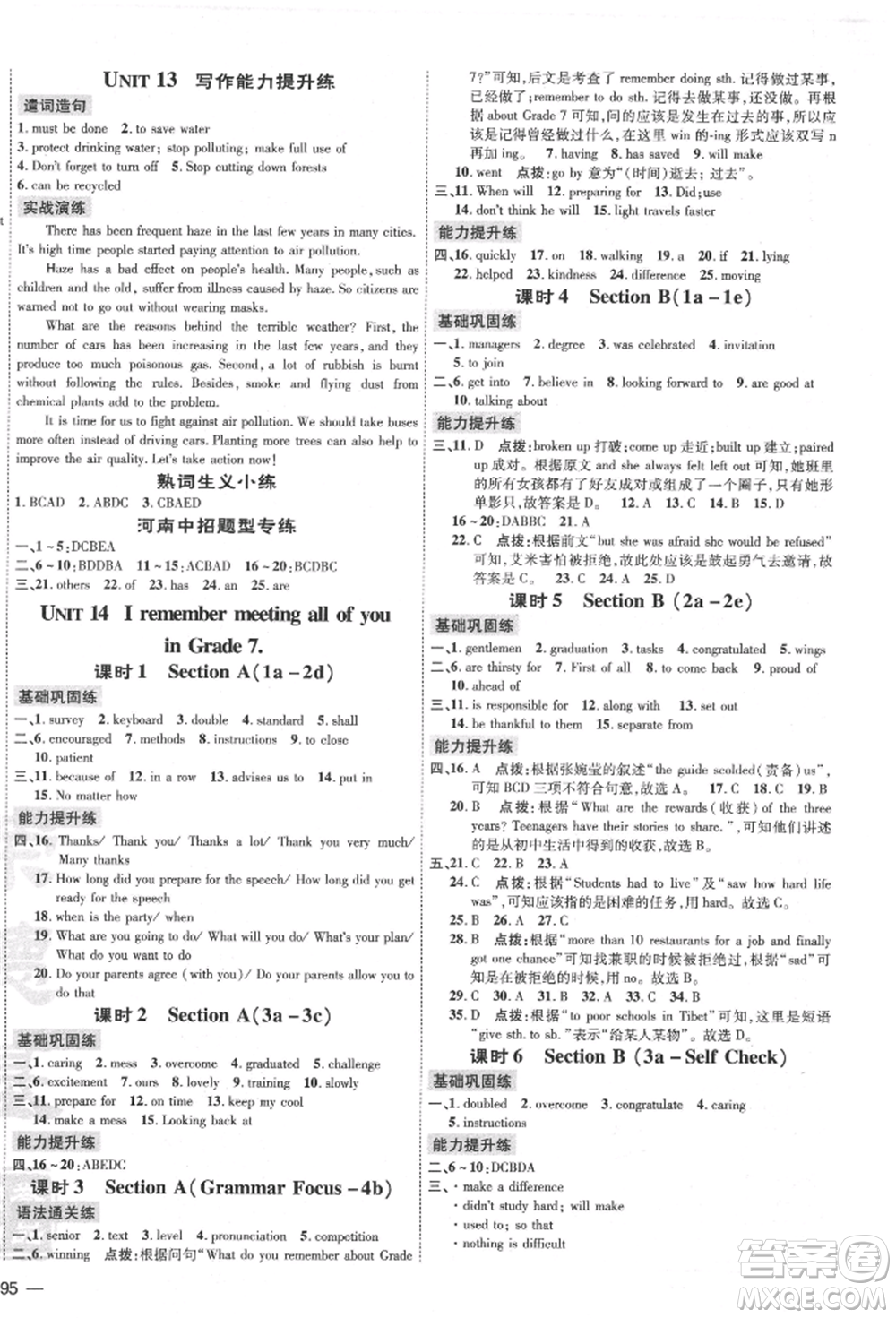安徽教育出版社2022點(diǎn)撥訓(xùn)練課時作業(yè)本九年級英語人教版河南專版參考答案