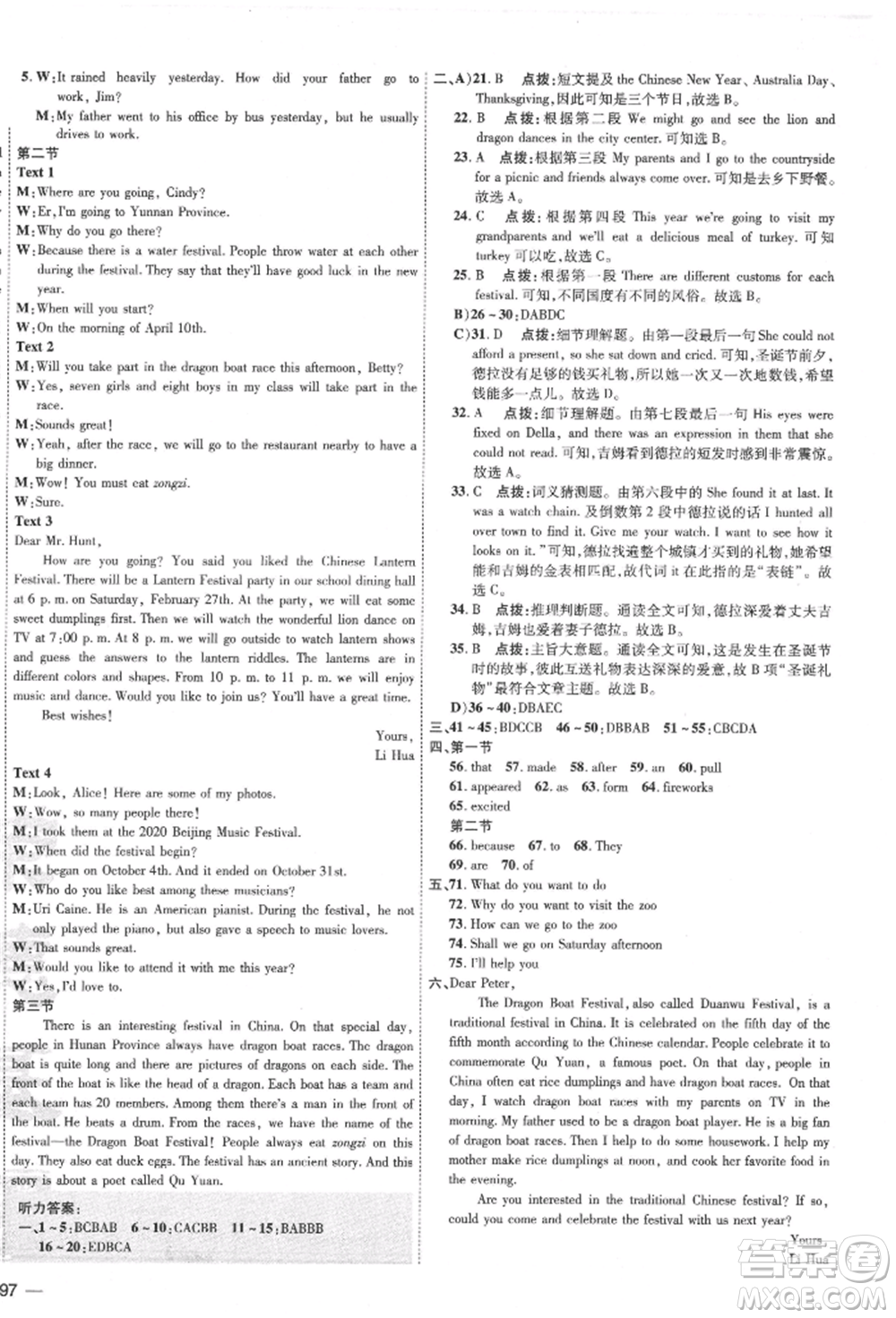 安徽教育出版社2022點(diǎn)撥訓(xùn)練課時作業(yè)本九年級英語人教版河南專版參考答案