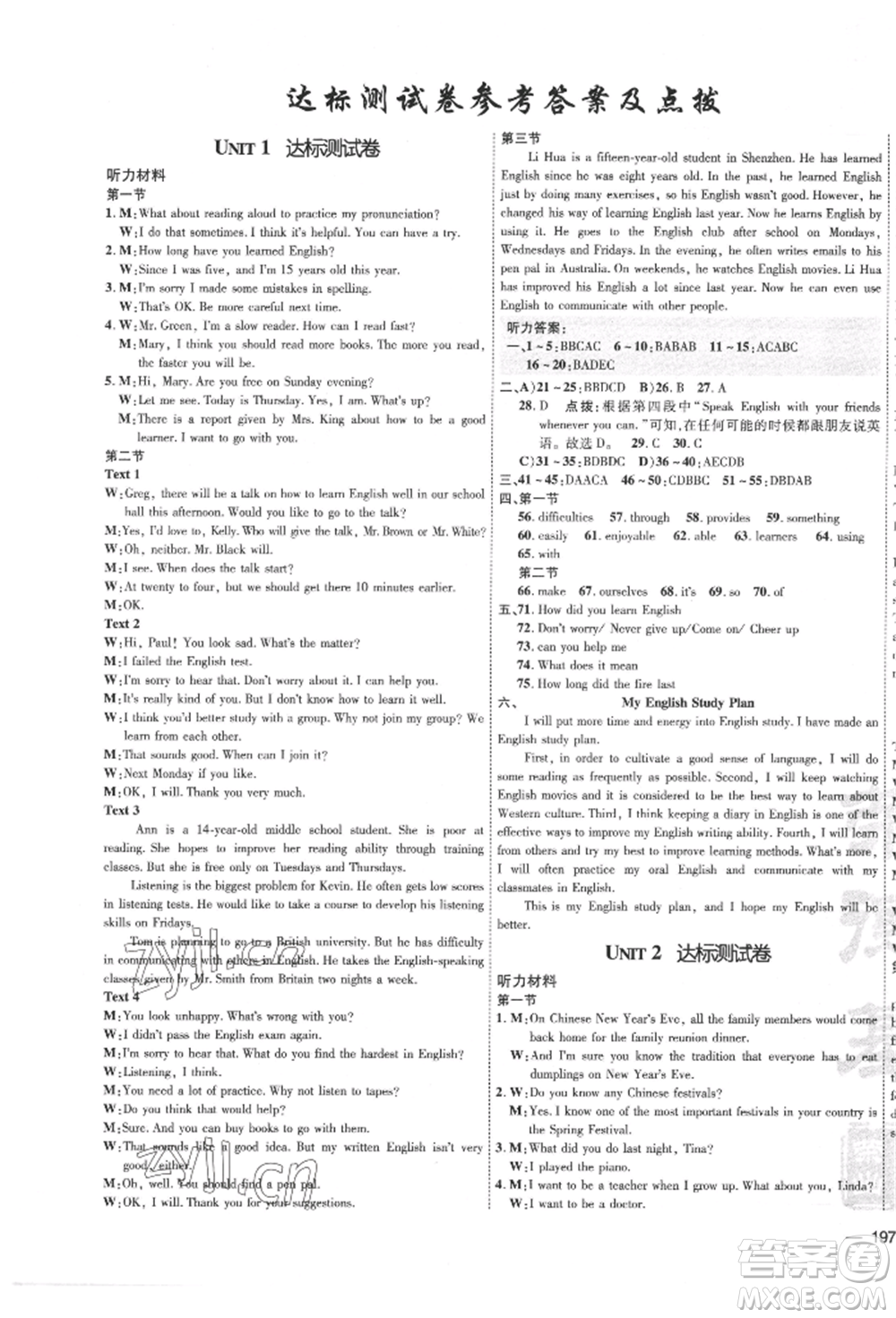 安徽教育出版社2022點(diǎn)撥訓(xùn)練課時作業(yè)本九年級英語人教版河南專版參考答案