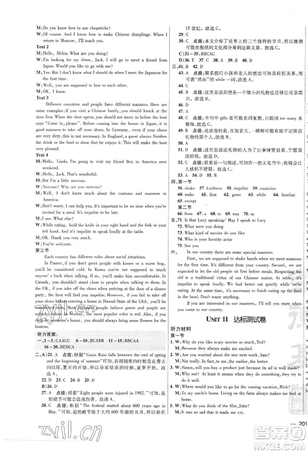 安徽教育出版社2022點(diǎn)撥訓(xùn)練課時作業(yè)本九年級英語人教版河南專版參考答案