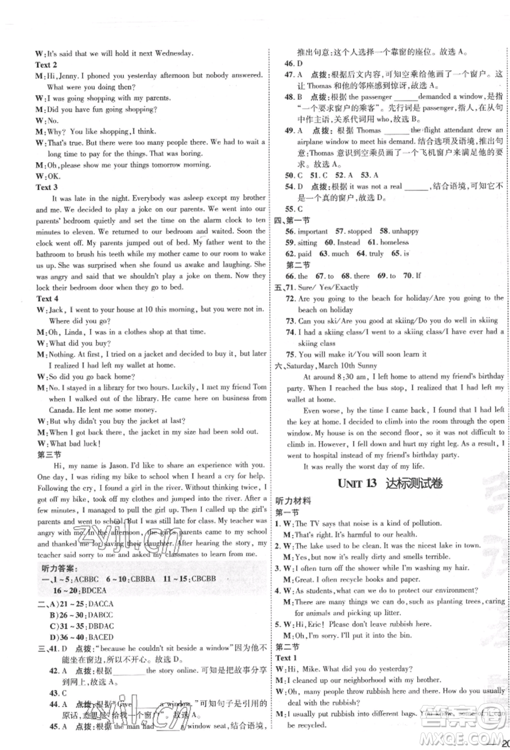 安徽教育出版社2022點(diǎn)撥訓(xùn)練課時作業(yè)本九年級英語人教版河南專版參考答案
