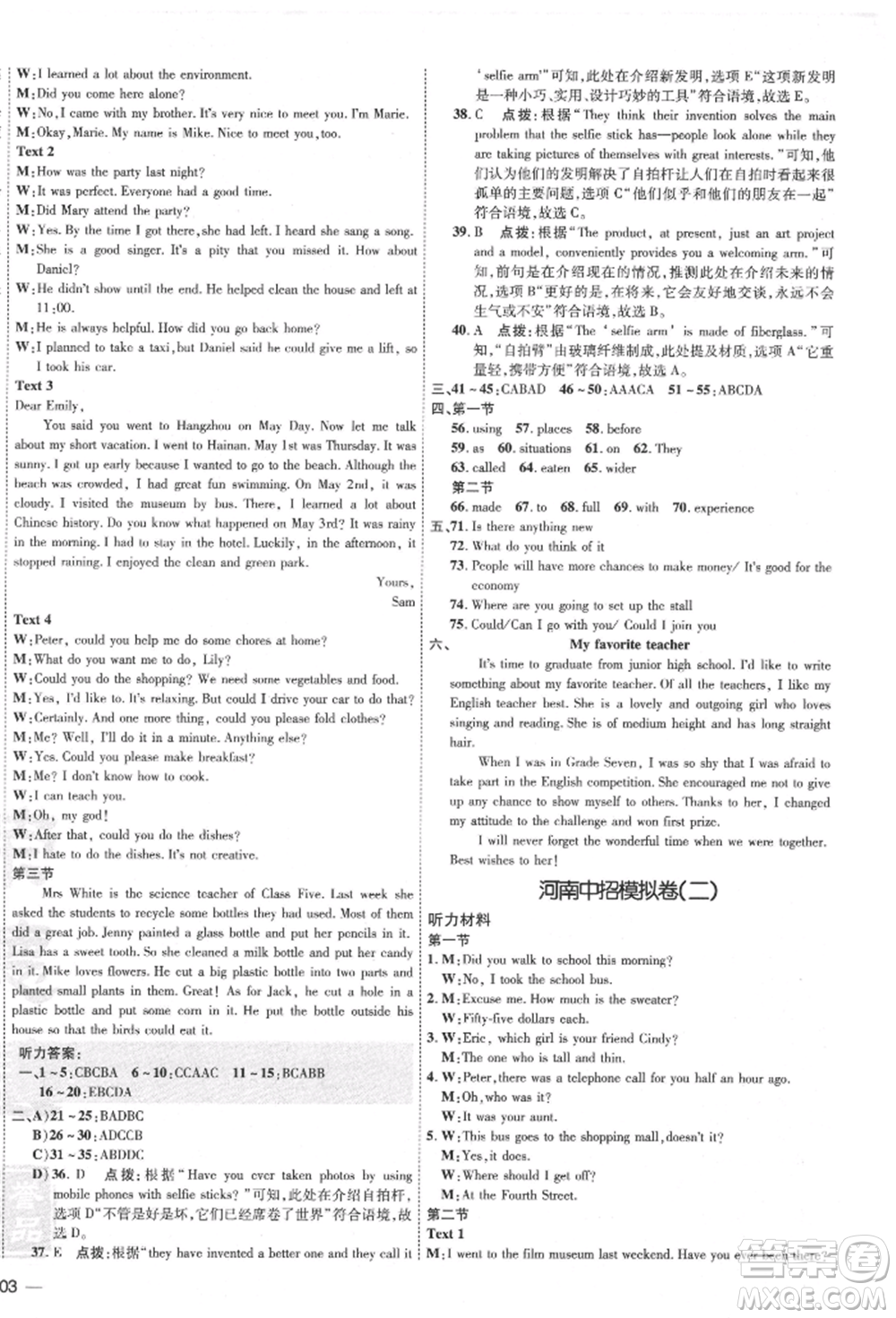 安徽教育出版社2022點(diǎn)撥訓(xùn)練課時作業(yè)本九年級英語人教版河南專版參考答案
