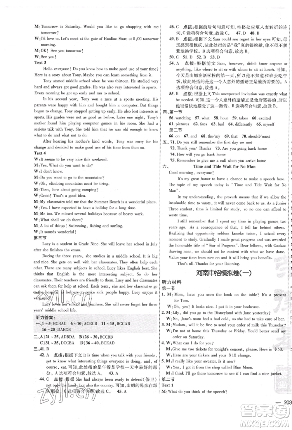 安徽教育出版社2022點(diǎn)撥訓(xùn)練課時作業(yè)本九年級英語人教版河南專版參考答案
