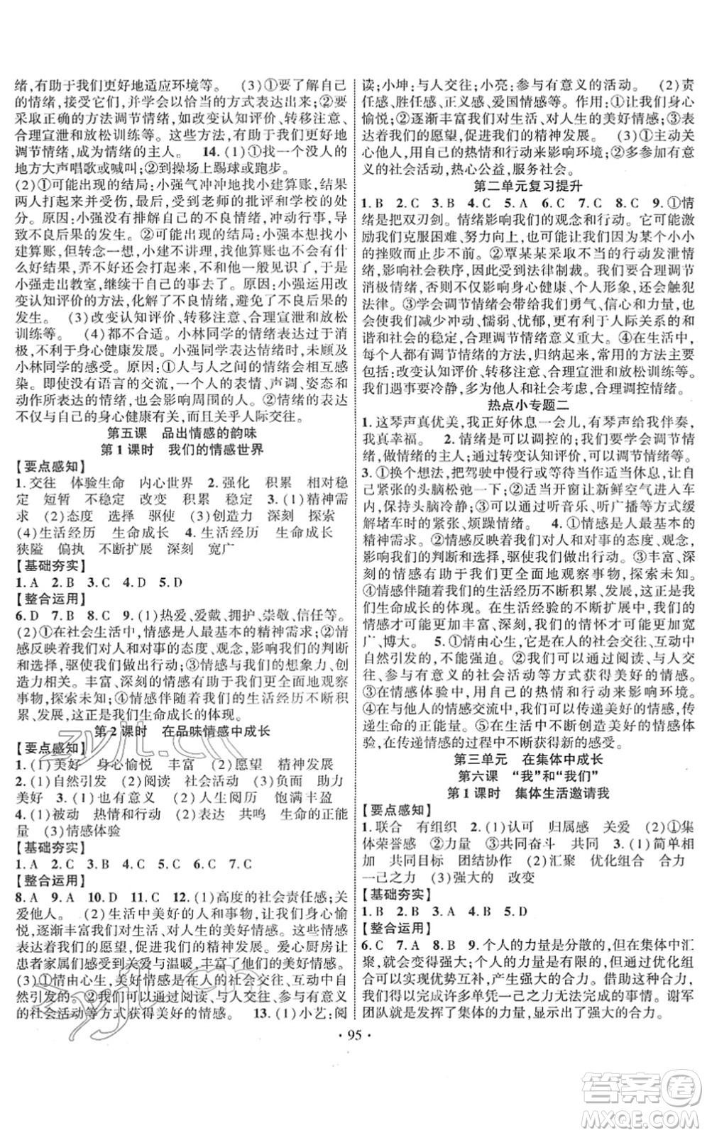 長江出版社2022課時(shí)掌控七年級道德與法治下冊人教版答案