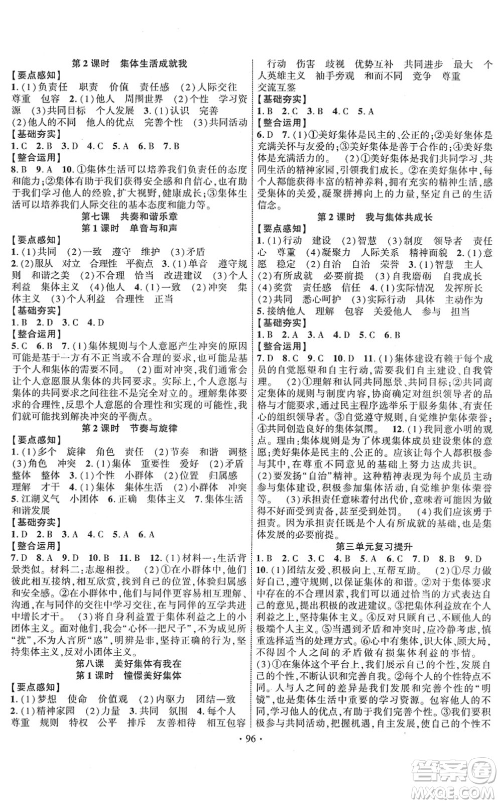 長江出版社2022課時(shí)掌控七年級道德與法治下冊人教版答案