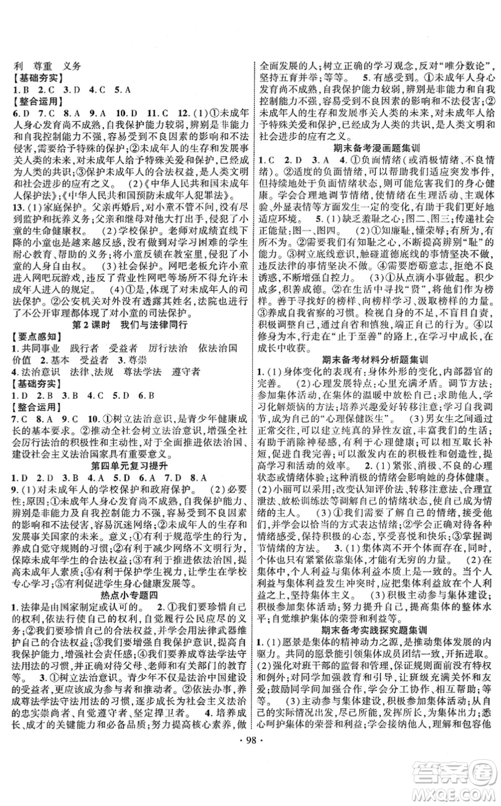 長江出版社2022課時(shí)掌控七年級道德與法治下冊人教版答案