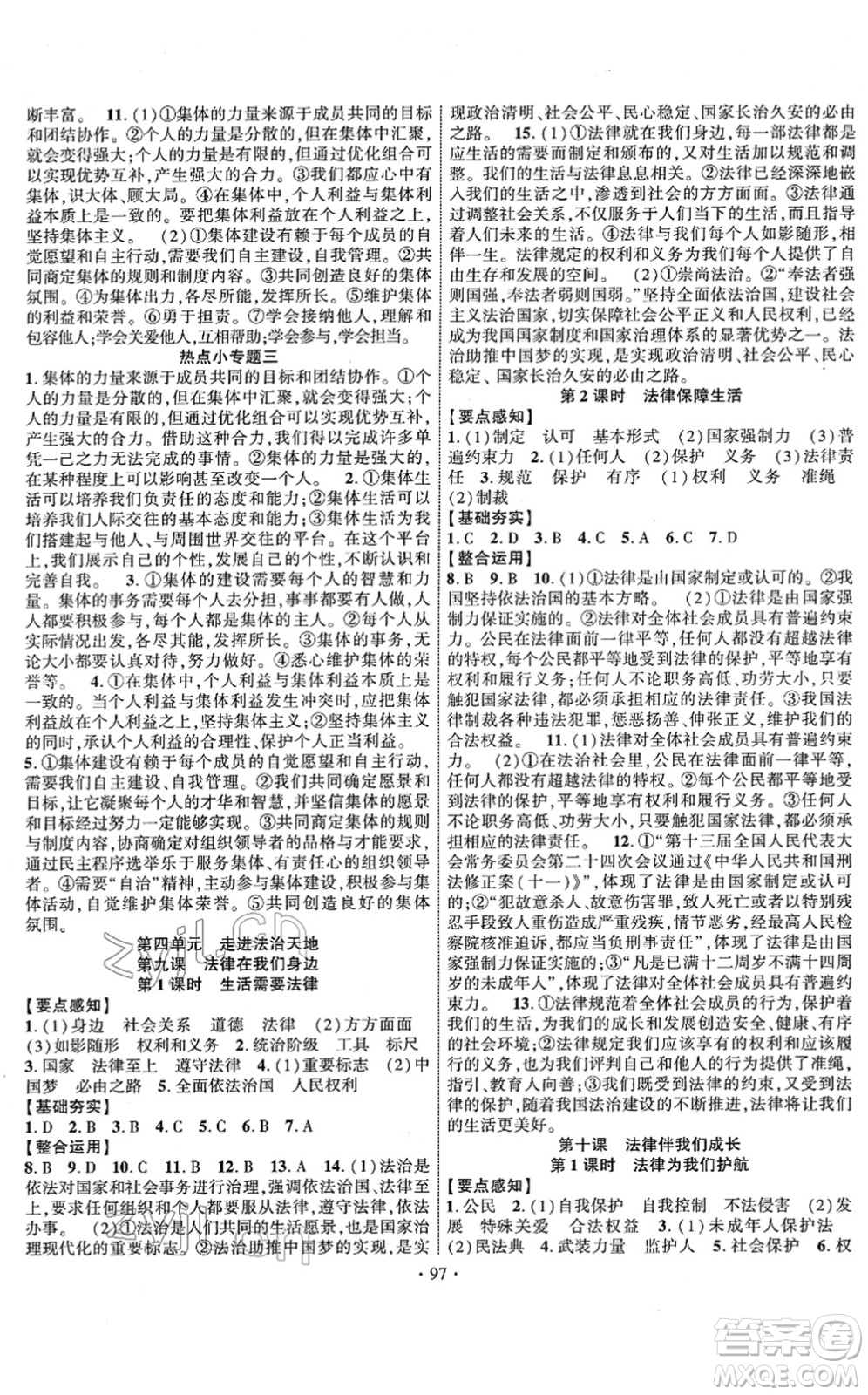 長江出版社2022課時(shí)掌控七年級道德與法治下冊人教版答案