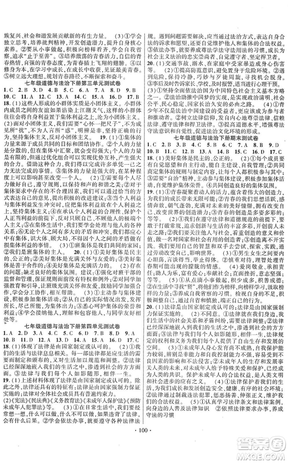 長江出版社2022課時(shí)掌控七年級道德與法治下冊人教版答案