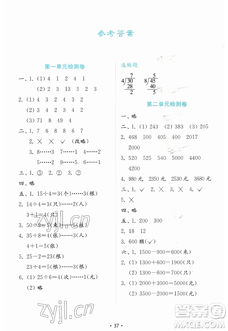 山東教育出版社2022金鑰匙小學(xué)數(shù)學(xué)試卷二年級(jí)下冊(cè)青島版答案