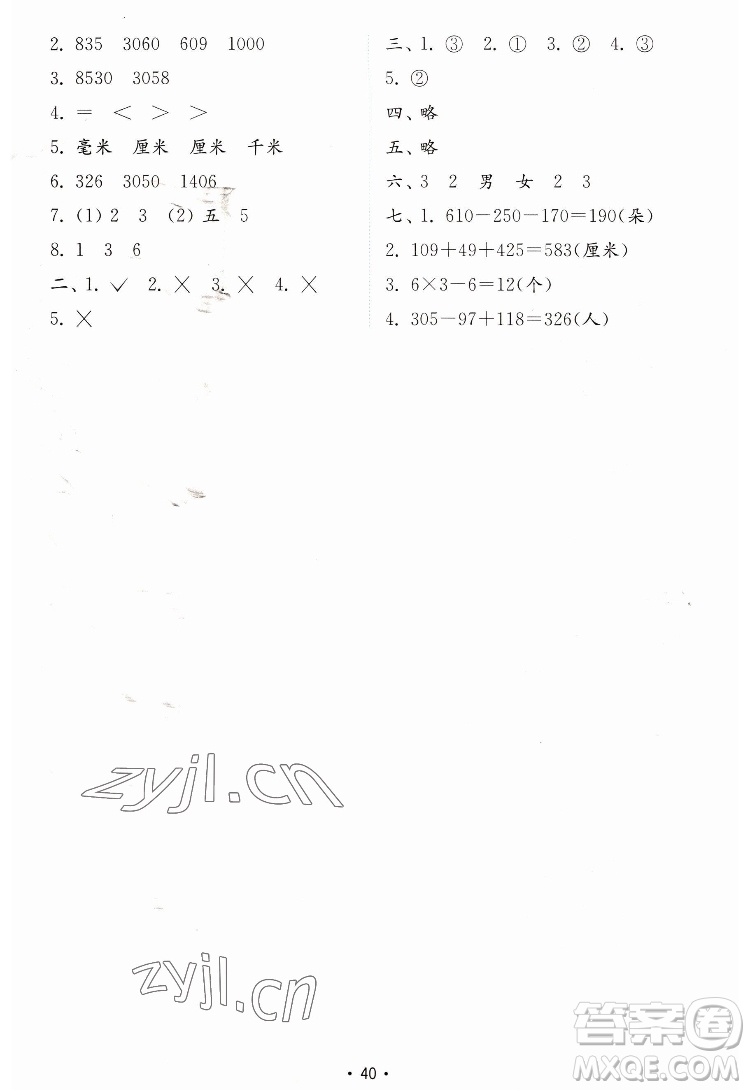 山東教育出版社2022金鑰匙小學(xué)數(shù)學(xué)試卷二年級(jí)下冊(cè)青島版答案