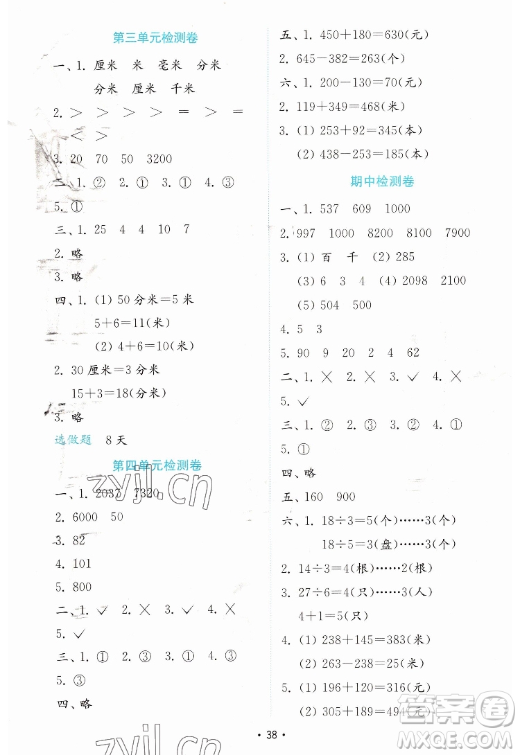 山東教育出版社2022金鑰匙小學(xué)數(shù)學(xué)試卷二年級(jí)下冊(cè)青島版答案