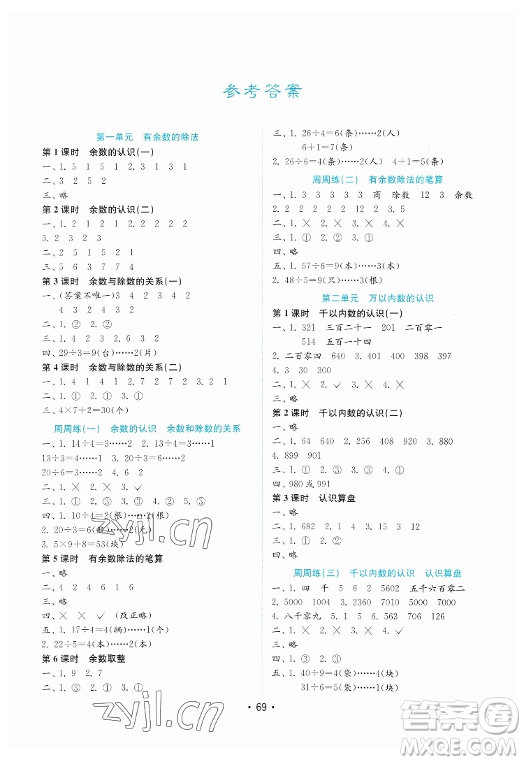 山東教育出版社2022金鑰匙小學(xué)數(shù)學(xué)試卷二年級(jí)下冊(cè)青島版答案