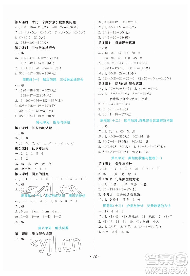 山東教育出版社2022金鑰匙小學(xué)數(shù)學(xué)試卷二年級(jí)下冊(cè)青島版答案
