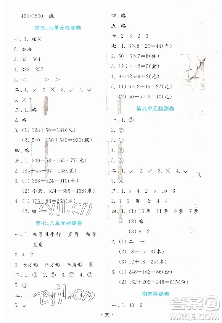 山東教育出版社2022金鑰匙小學(xué)數(shù)學(xué)試卷二年級(jí)下冊(cè)青島版答案
