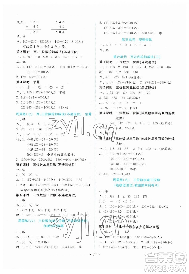 山東教育出版社2022金鑰匙小學(xué)數(shù)學(xué)試卷二年級(jí)下冊(cè)青島版答案