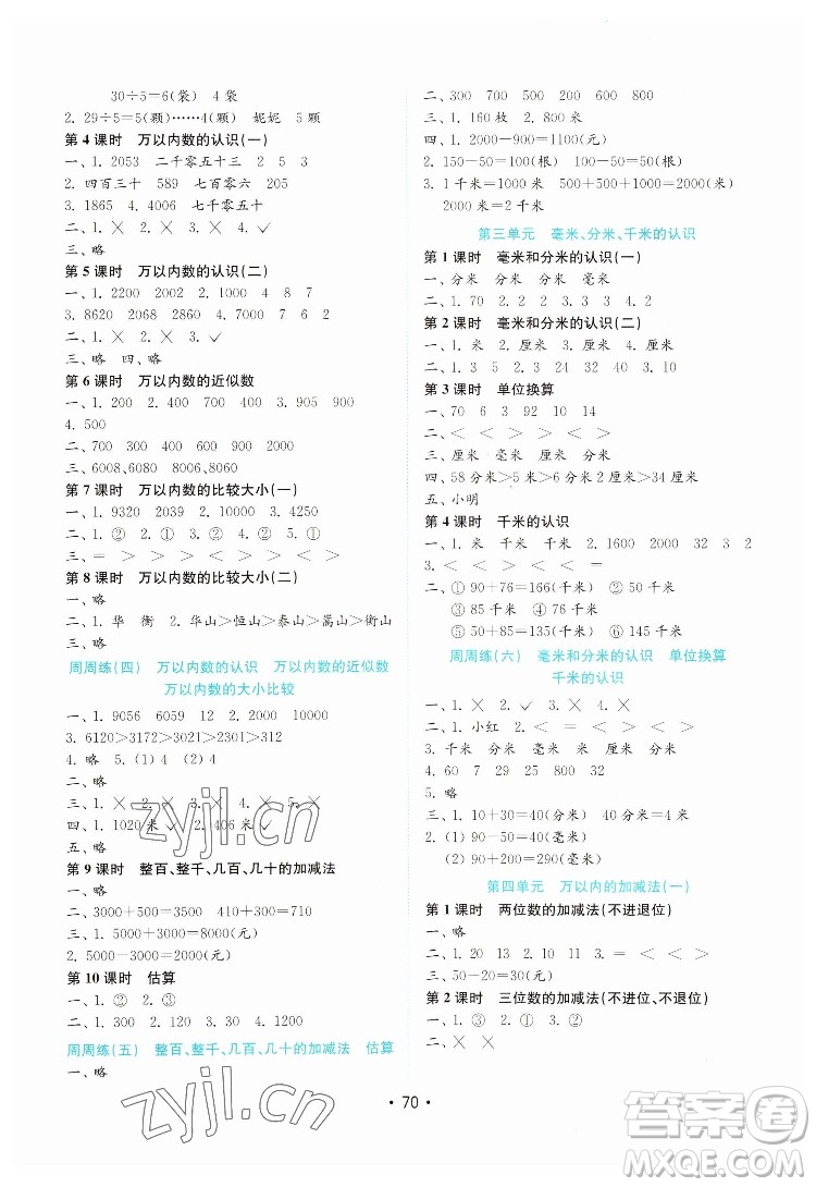 山東教育出版社2022金鑰匙小學(xué)數(shù)學(xué)試卷二年級(jí)下冊(cè)青島版答案
