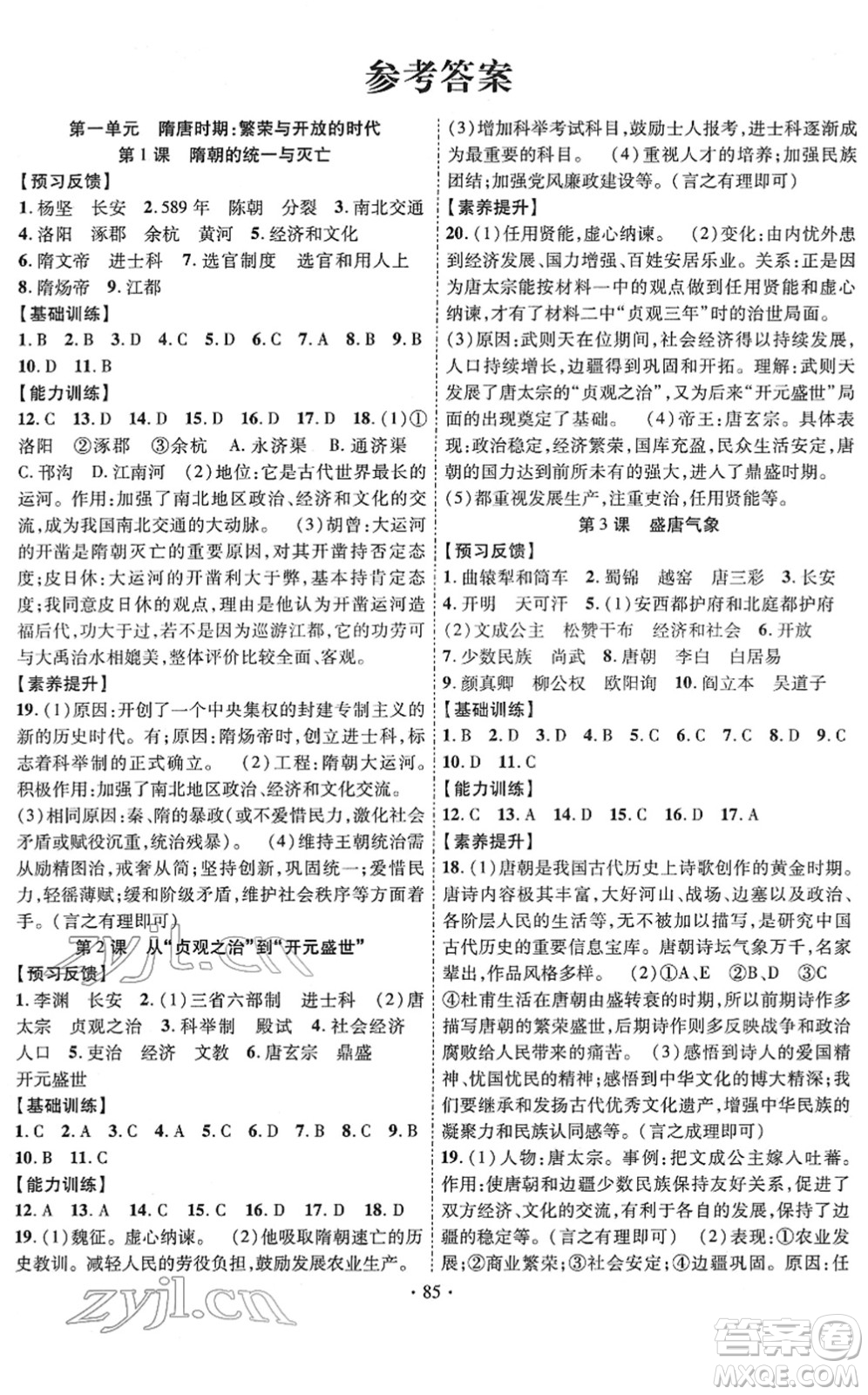長江出版社2022課時(shí)掌控七年級歷史下冊人教版答案