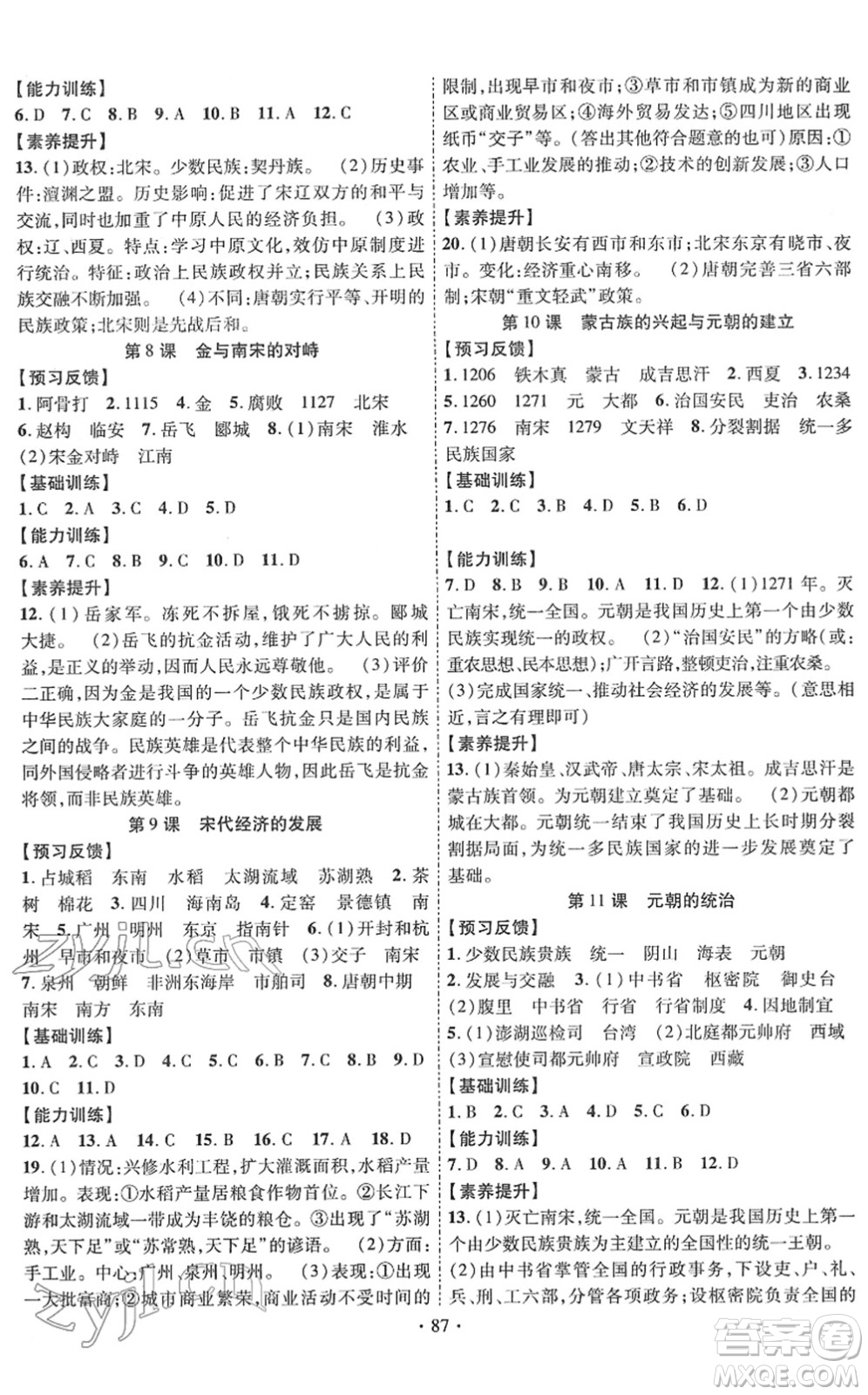 長江出版社2022課時(shí)掌控七年級歷史下冊人教版答案