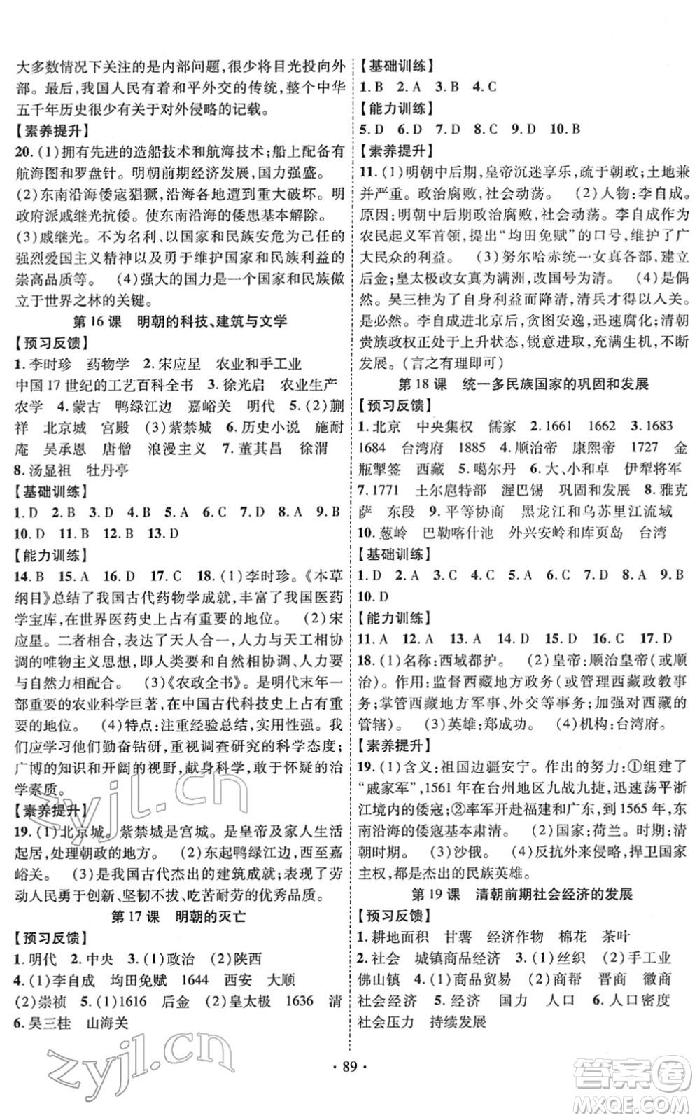 長江出版社2022課時(shí)掌控七年級歷史下冊人教版答案