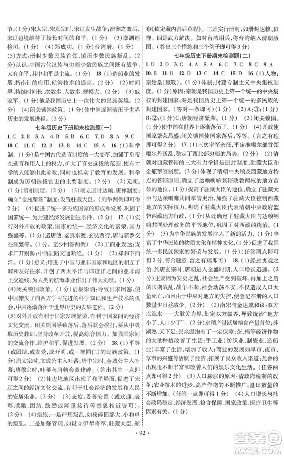 長江出版社2022課時(shí)掌控七年級歷史下冊人教版答案