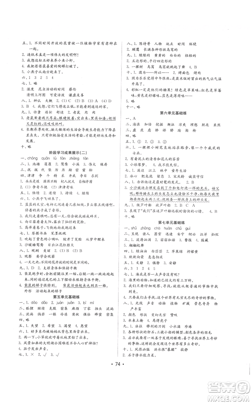 山東教育出版社2022金鑰匙小學(xué)語(yǔ)文試卷基礎(chǔ)練三年級(jí)下冊(cè)人教版參考答案
