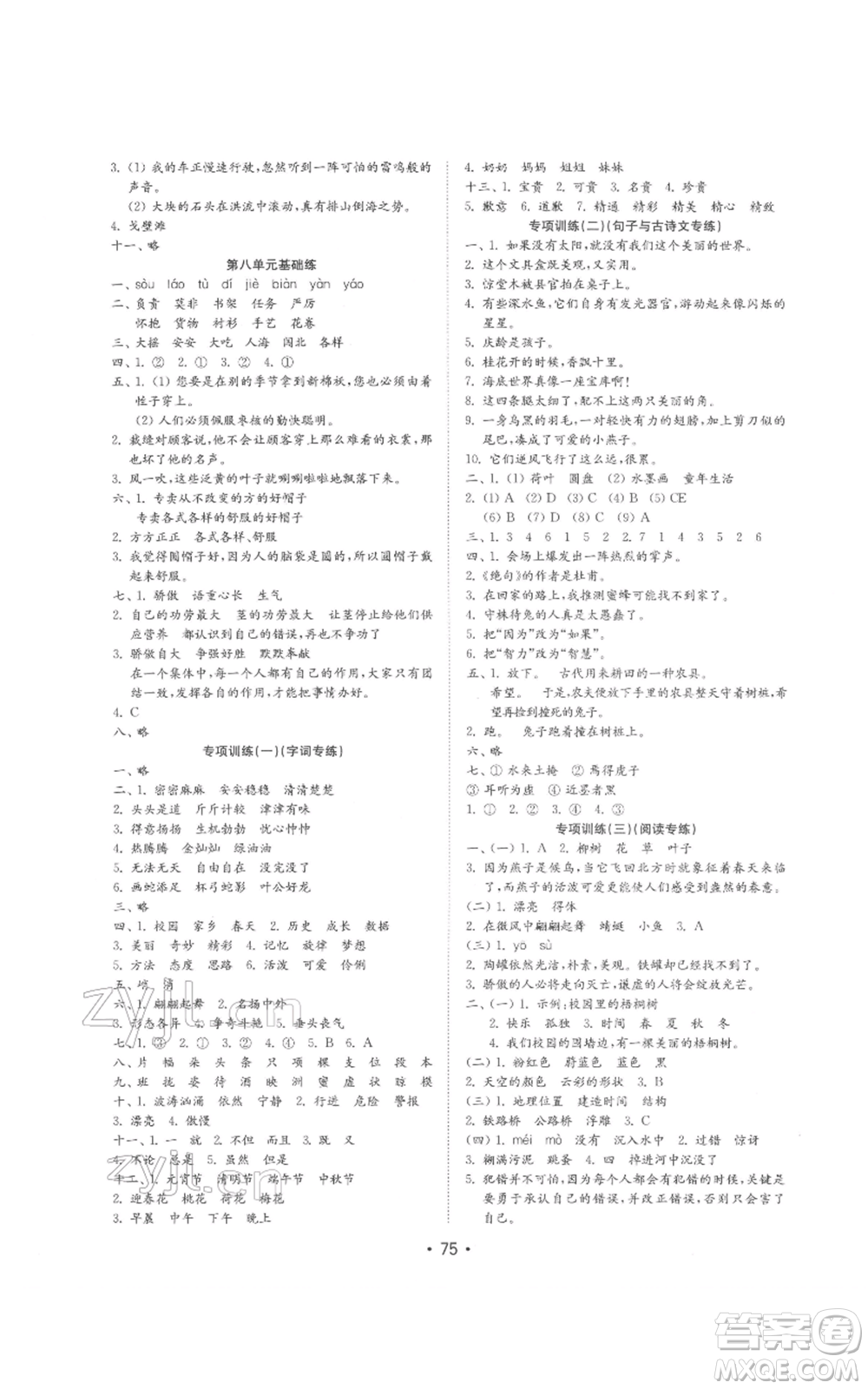 山東教育出版社2022金鑰匙小學(xué)語(yǔ)文試卷基礎(chǔ)練三年級(jí)下冊(cè)人教版參考答案