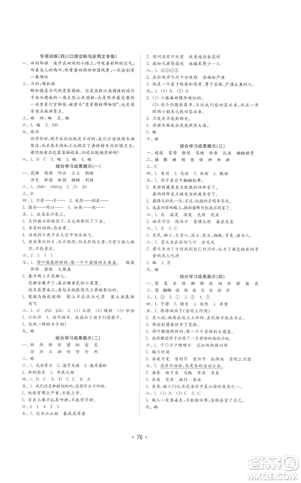 山東教育出版社2022金鑰匙小學(xué)語(yǔ)文試卷基礎(chǔ)練三年級(jí)下冊(cè)人教版參考答案