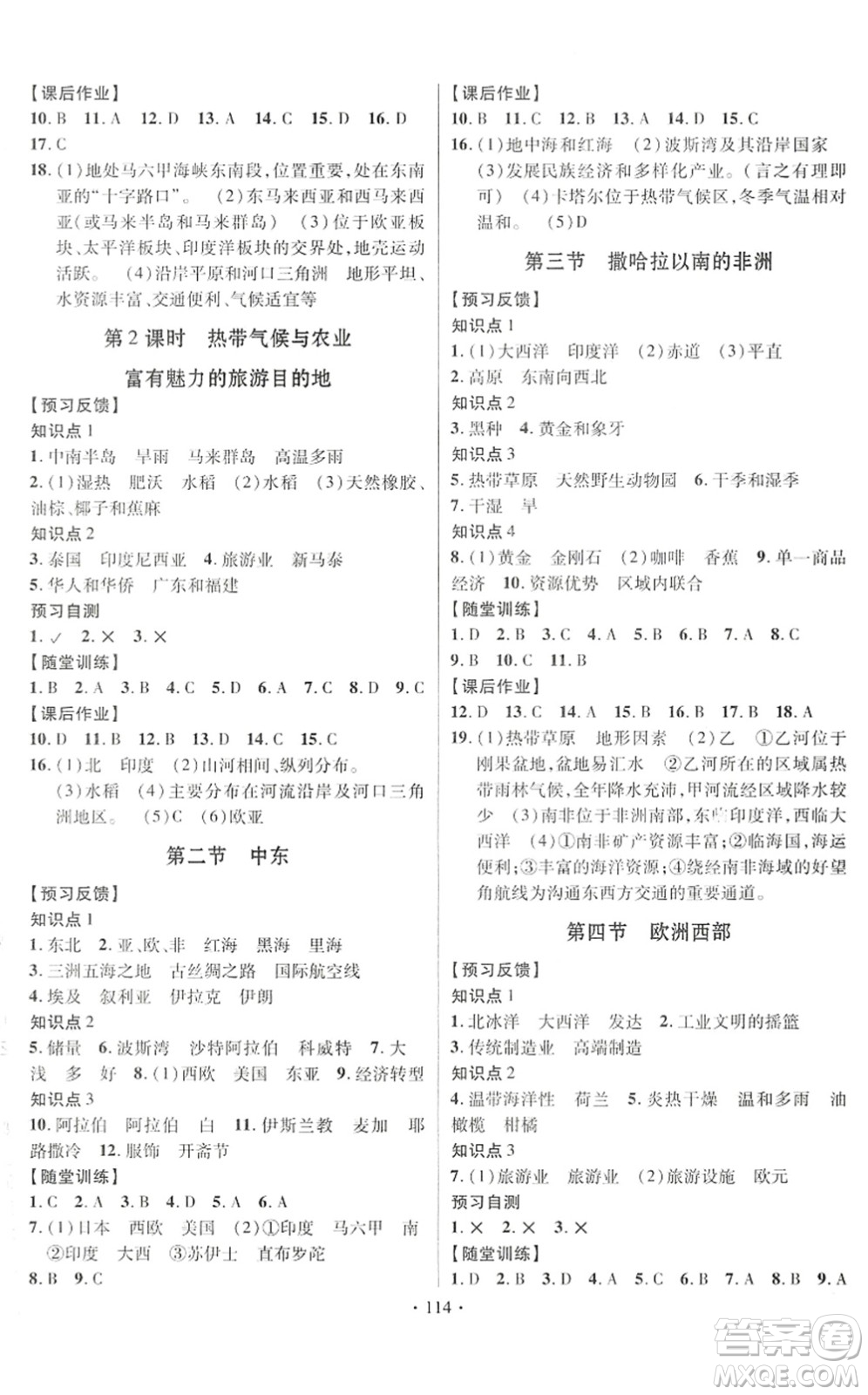 新疆文化出版社2022課時(shí)掌控七年級(jí)地理下冊(cè)XQ星球版答案