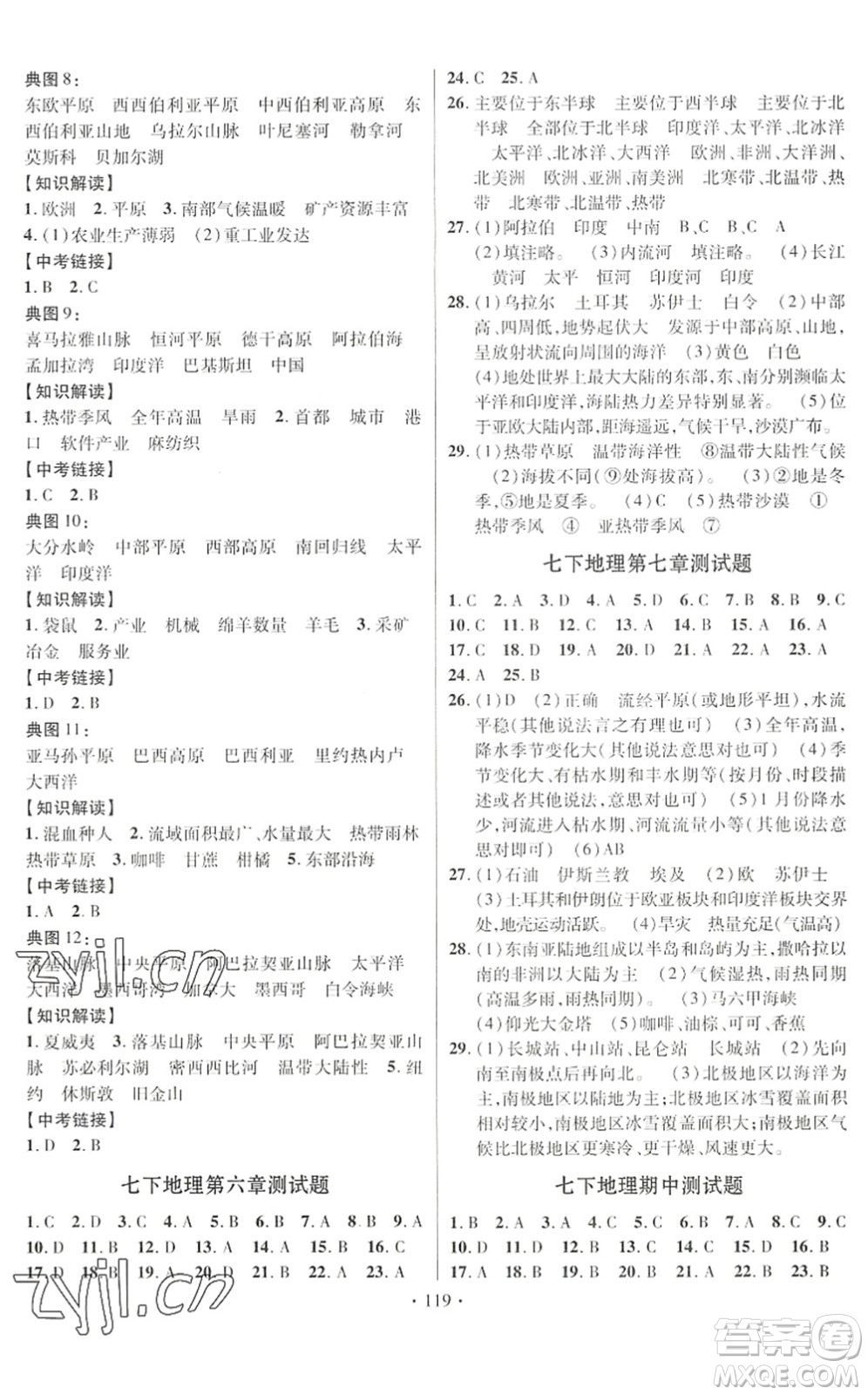 新疆文化出版社2022課時(shí)掌控七年級(jí)地理下冊(cè)XQ星球版答案