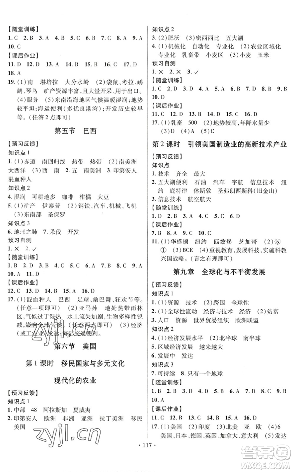 新疆文化出版社2022課時(shí)掌控七年級(jí)地理下冊(cè)XQ星球版答案
