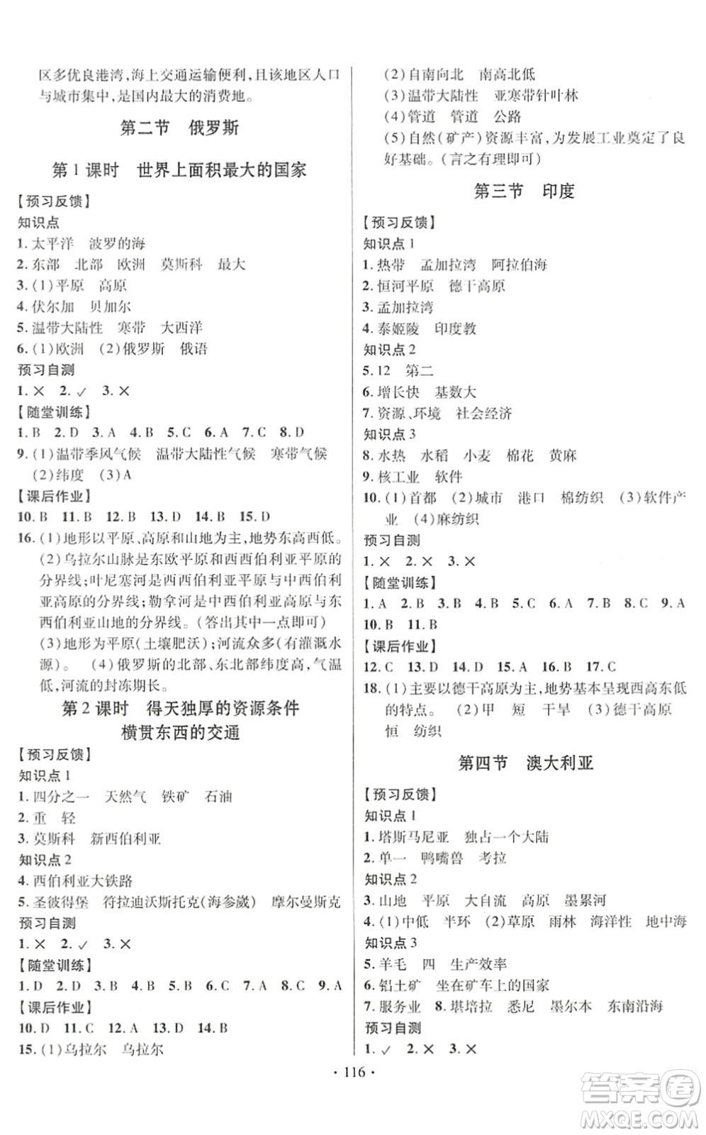 新疆文化出版社2022課時(shí)掌控七年級(jí)地理下冊(cè)XQ星球版答案